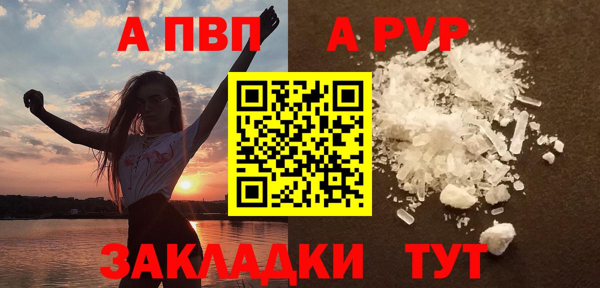 A PVP кристаллы Анапа