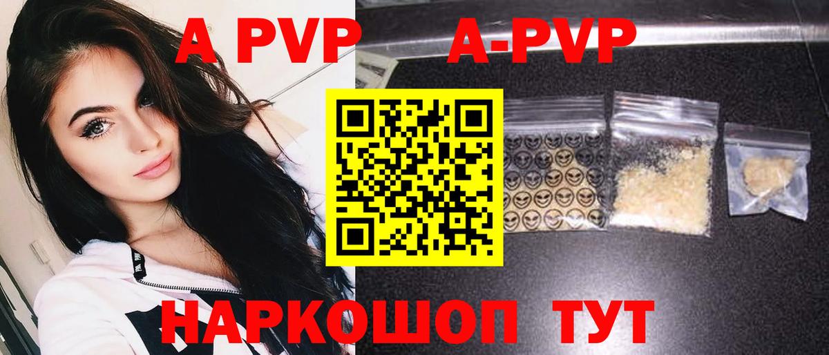 A PVP  A PVP мука  Вход с VPN  A PVP крисы CK  Анапа 