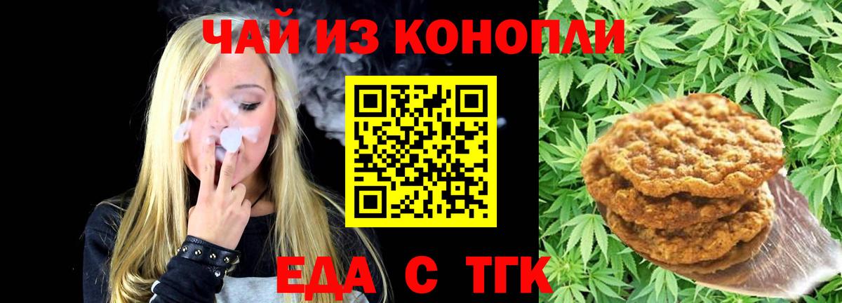 Еда ТГК марихуана Анапа
