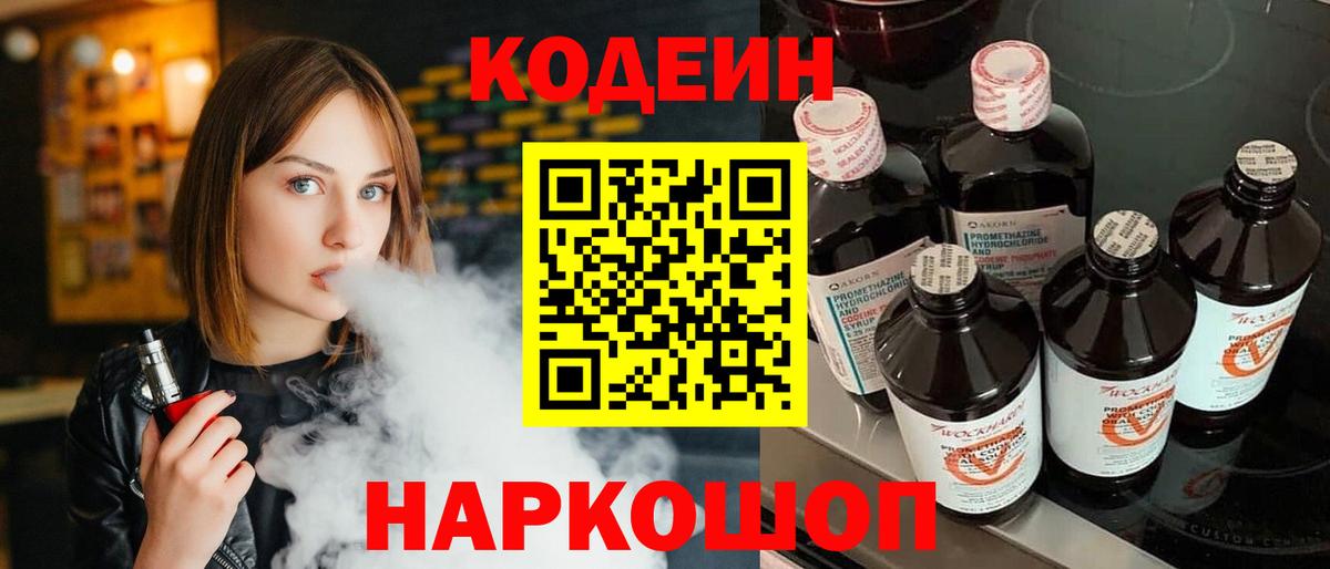 Анапа  Кодеиновый сироп Lean Purple Drank  Вход с VPN  Кодеиновый сироп Lean напиток Lean (лин) 