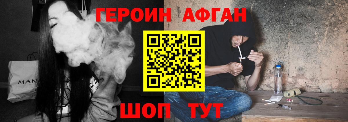 ГЕРОИН Heroin Анапа