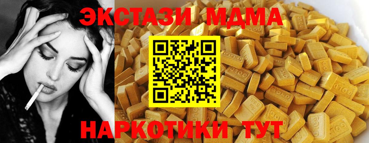 МДМА кристаллы  Вход с VPN  МДМА  Анапа  MDMA Molly 