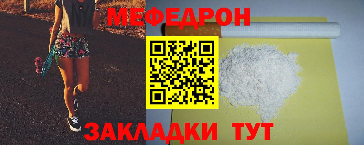 МЯУ-МЯУ кристаллы  МЕФ кристаллы  купить   МЯУ-МЯУ  Анапа  Вход с VPN 