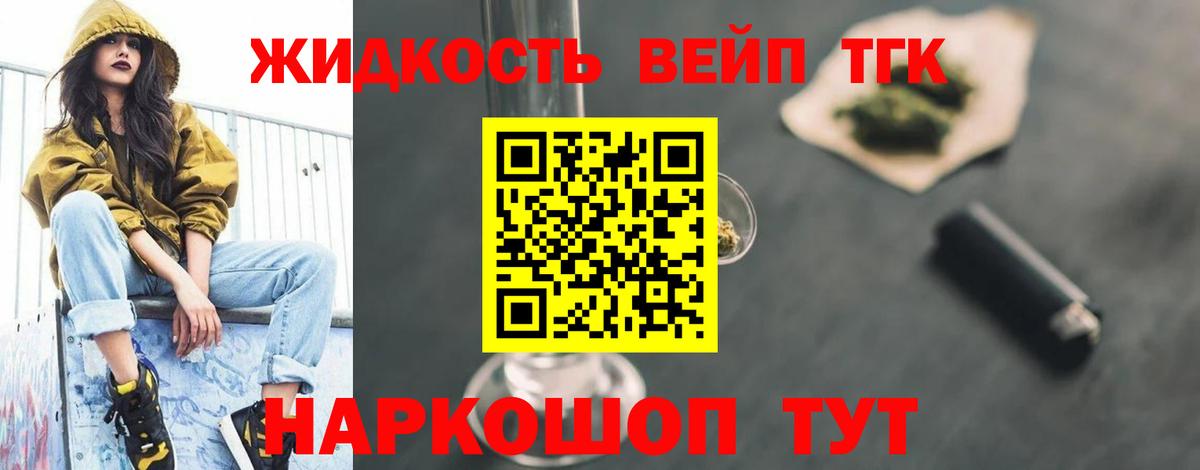 Дистиллят ТГК вейп с тгк    ссылки  Анапа  Вход с VPN 